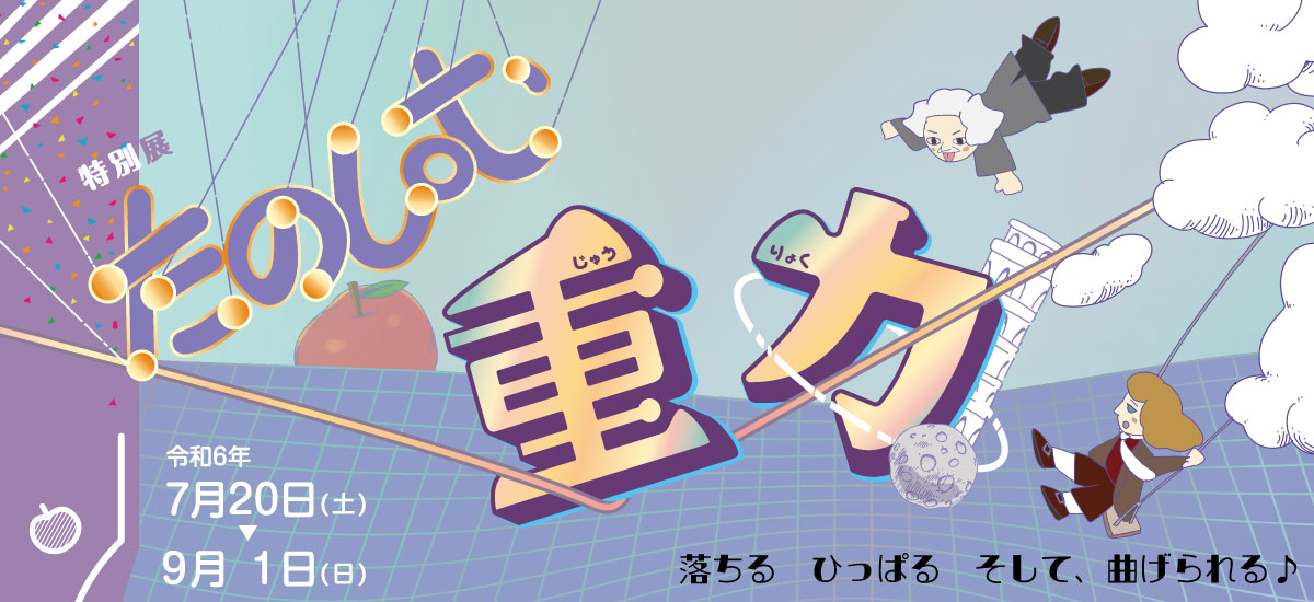 富山市科学博物館