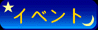 �C�x���g