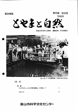 「32万市民による自然環境調査　報告書」表紙