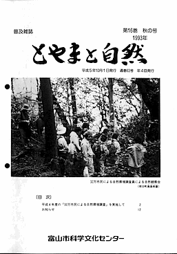 「32万市民による自然環境調査　報告書」表紙