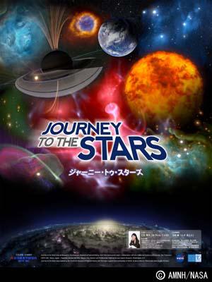 ジャーニー・トゥ・スターズ