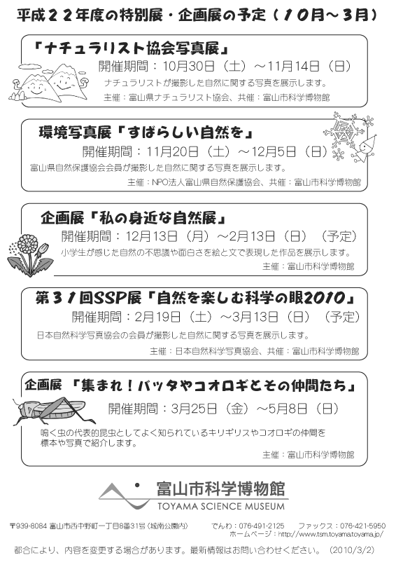 「平成22年度（2010年度）　企画展のご案内」チラシ裏