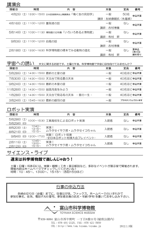 「平成23年度（2011年度）　行事のご案内」チラシ裏