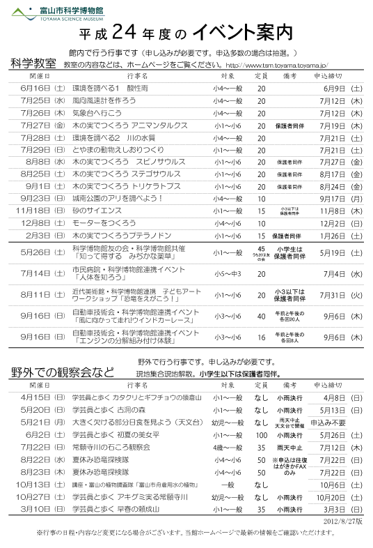 「平成24年度（2012年度）　イベントのご案内」チラシ表