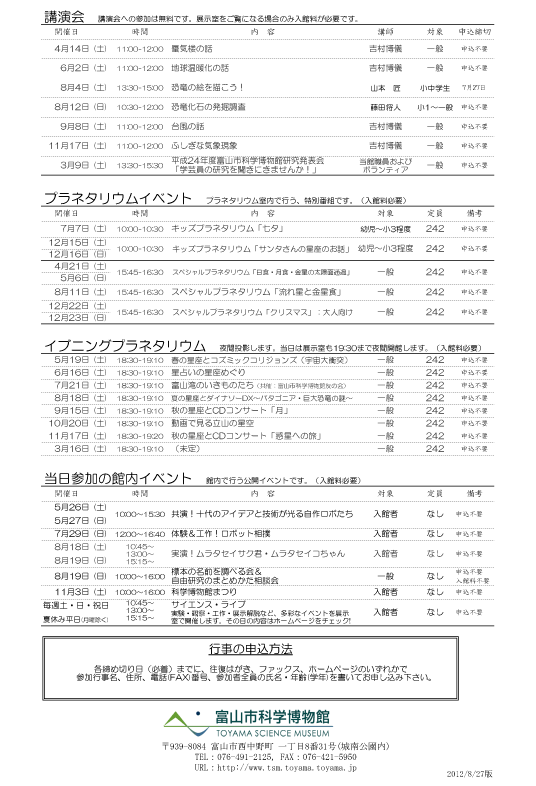 「平成24年度（2012年度）　イベントのご案内」チラシ裏