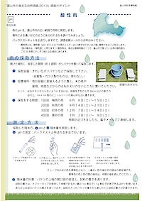 酸性雨の調べ方