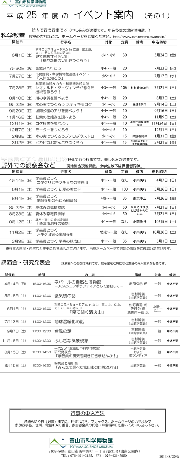 「平成25年度（2013年度）　イベントのご案内その１」チラシ