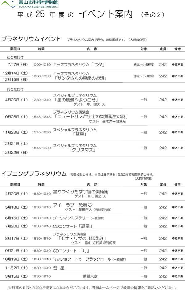 「平成25年度（2013年度）　イベントのご案内その２」チラシ