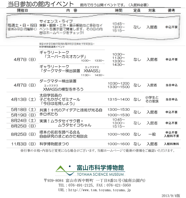 「平成25年度（2013年度）　イベントのご案内その２」チラシ