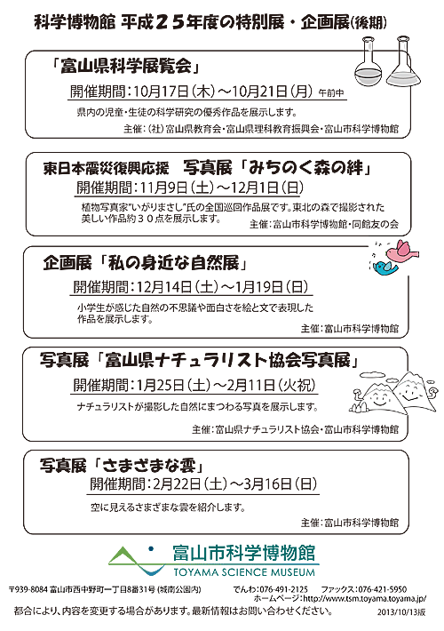 「平成25年度（2013年度）　企画展のご案内」チラシ裏