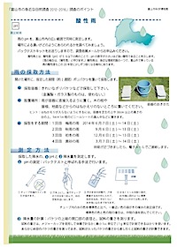 酸性雨の調べ方