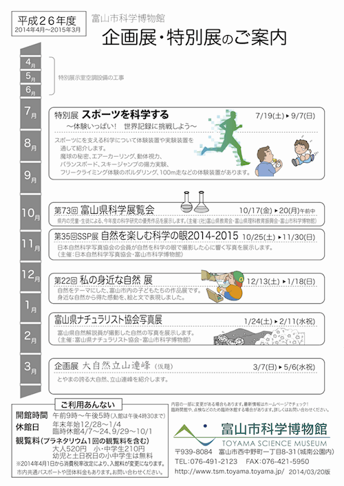 「平成26年度（2014年度）　企画展のご案内」チラシ表