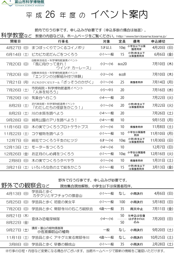 「平成26年度（2014年度）　イベントのご案内」チラシ　表