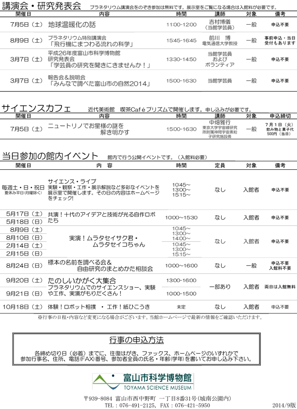 「平成26年度（2014年度）　イベントのご案内」チラシ　裏