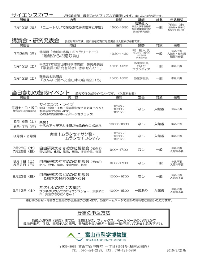 「平成27年度（2015年度）　イベントのご案内」チラシ　裏