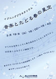 イブニングプラネタリウム「音楽とたどる春の星空」