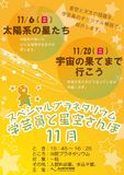 学芸員と星空さんぽ11月（ポスター）