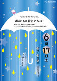 イブニングプラネタリウム「雨の日の星空さんぽ」 イブニングプラネタリウム「雨の日の星空さんぽ」ポスター