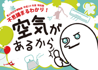 特別展 不思議まるわかり!空気があるから 特別展 バナー画像