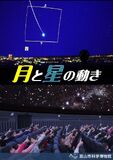 学習月と星