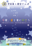 今夜、星を見に行こう（ポスター）