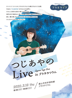 つじあやのLiveポスター つじあやのLiveポスター