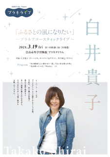 白井貴子ポスター 白井貴子ポスター