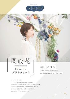 関取花ポスター 関取花ポスター