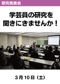 研究発表会「学芸員の研究を聞きにきませんか！」