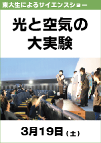 東大生によるサイエンスショー「光と空気の大実験」